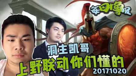每日撸报：洞主凯哥上野联动你们懂的