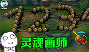 艺术就是爆炸，联盟灵魂画师，船长100炸药连桶！