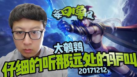 每日撸报：大鹌鹑仔细的听那远处的驴叫