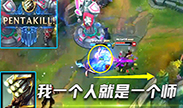 易大师：我一个人就是一个师！剑圣越塔1打5！