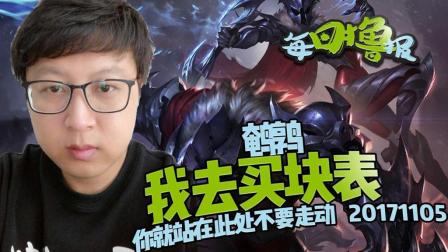每日撸报：鹌鹑我去买块表