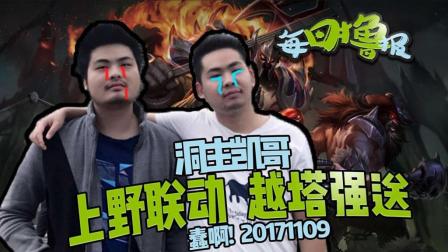 每日撸报： 洞主凯哥上野联动越塔强送