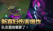 新版寡妇伤害爆炸，队友直接看蒙了