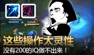 这些操作太灵性，没有200IQ做不出来！