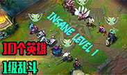 最惨烈的1级团战，谁怂一下谁就是孙子！