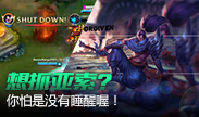 想抓亚索，你怕是没睡醒吧？