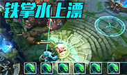 扎克：请叫我铁掌水上漂，一飞全图还能带传送的？
