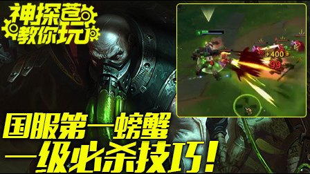 神探苍教你玩：国服第一教你玩转新版厄加特