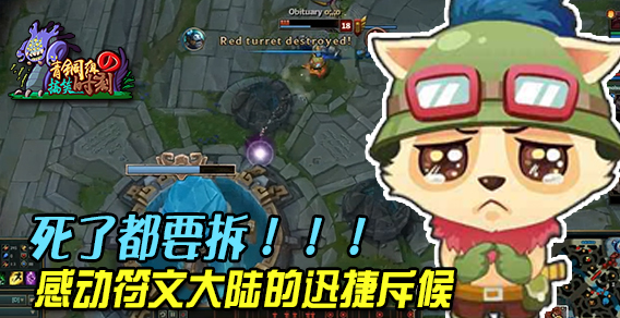 青铜组的搞笑时刻：史上最励志的提莫，看哭所有人