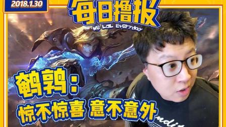 每日撸报：鹌鹑惊不惊喜意不意外