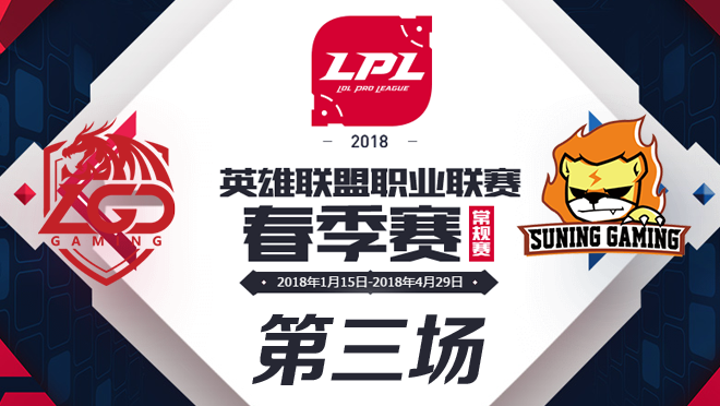 LPL春季赛W8D5 LGD vs SNG 第3场比赛视频