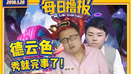 每日撸报：德云色秀就完事了