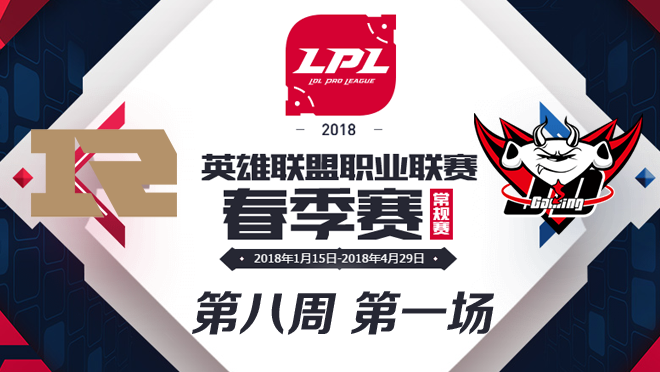 LPL春季赛W8D2 JDG vs RNG 第1场比赛视频