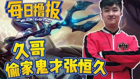 每日撸报7.23: 偷家鬼才张恒久~