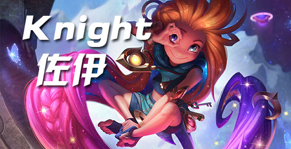 韩服王者：Knight韩服登顶 佐伊超远距离秒杀