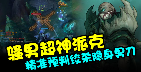 求求你别秀了：超神派克精准预判绞杀隐身男刀
