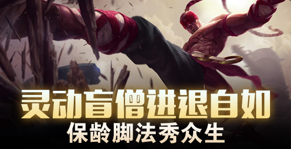 超级路人：灵动盲僧进退自如 保龄脚法秀众生