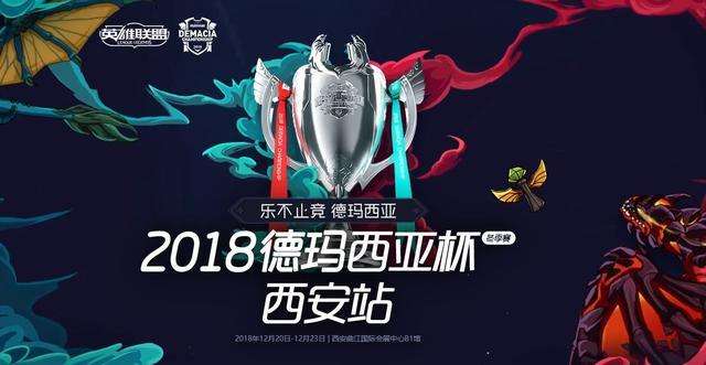2018德玛西亚杯西安站第四日：TOP vs IG 第四局