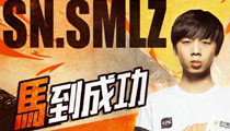 马蛇真的有火花？苏宁神仙辅助蛇蛇助Smlz喜提宗师