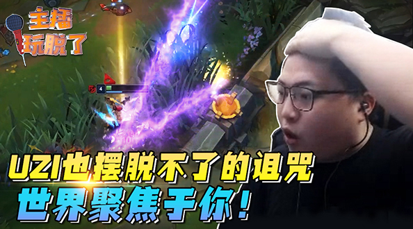 主播玩脱了138：骚男瓜皮闪现正中下怀 优秀的闪现接技能