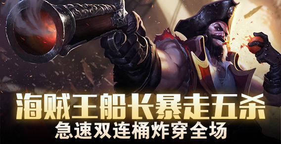 超级路人：海贼王暴走五杀 双连桶炸穿全场