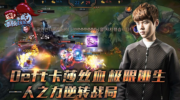 最强王者组的威力161：Deft卡莎丝血极限逃生 一人之力逆转战局