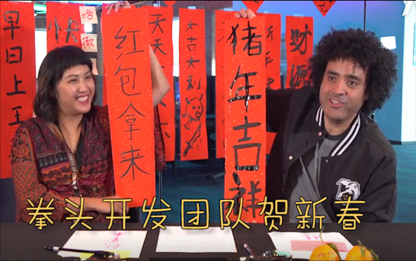 墨聚拳头贺新春 拳头开发团队祝召唤师新春快乐！