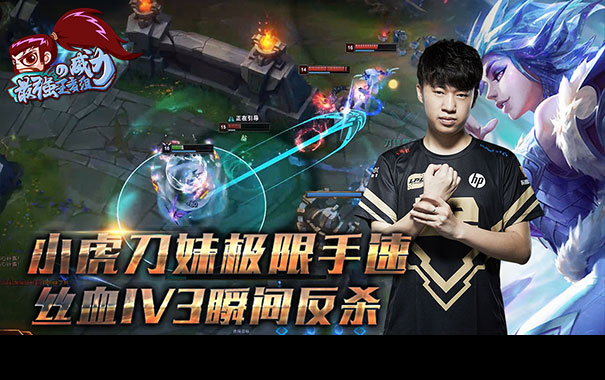 最强王者组的威力162：小虎刀妹极限手速 丝血1V3瞬间反杀