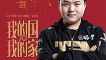 LPL排面！Uzi确认参与建国七十周年演讲盛典