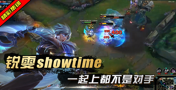 LOL你是否还记得锐雯各种强杀的辉煌？能否再重铸一次断剑？