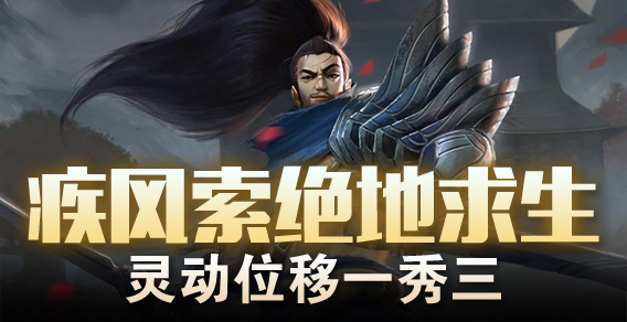 疾风索绝地求生 灵动位移一秀三