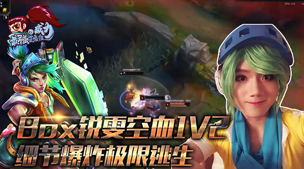 最强王者组的威力146：BoxBox锐雯空血1V2 细节爆炸极限逃生