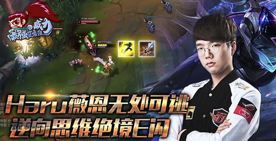 最强王者组的威力169：SKT Haru薇恩无处可逃 逆向思维绝境E闪