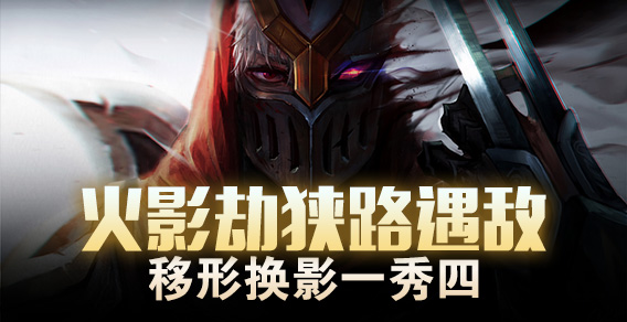 火影劫狭路遇敌 移形换影一秀四