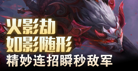 火影劫如影随形 精妙连招瞬秒敌军