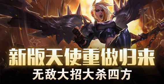 超级路人：新版天使归来 无敌大招大杀四方