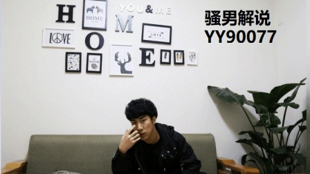 骚男解说：永久四杀怪, 很难受啊