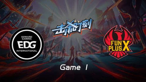 LPL击杀时刻W8D4 EDG vs FPX 第1场 刀妹华丽连招隔墙W斩得双杀