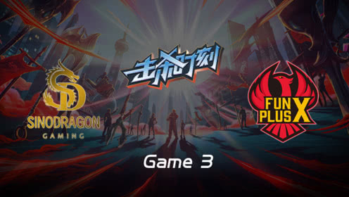 LPL击杀时刻W8D6 SDG vs FPX 第3场 卡萨丁虚空踏步豪取三杀