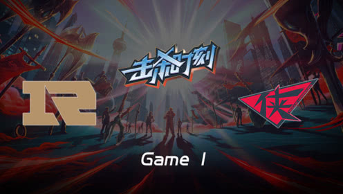 LPL击杀时刻W8D3 RNG vs RW 第1场 莫甘娜攻防一体进退自如