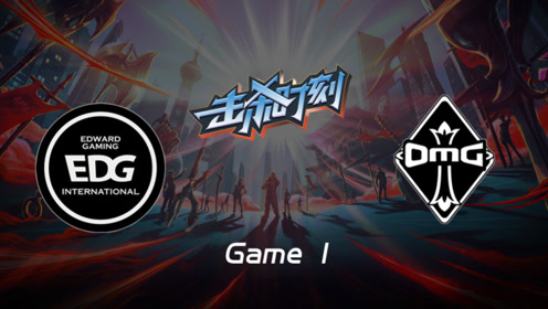LPL击杀时刻W8D1 EDG vs OMG 第1场 卢锡安一往无前疯狂Carry