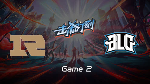 LPL击杀时刻W8D6 RNG vs BLG 第2场 盲僧摸眼回旋踢一气呵成