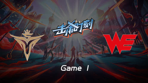 LPL击杀时刻W8D5 V5 vs WE 第2场 牧魂人声东击西单带拖垮敌人