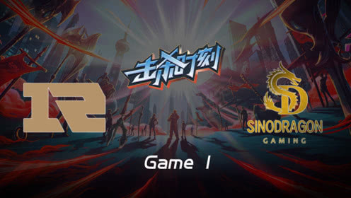 LPL击杀时刻W10D1 RNG vs SDG 第1场 飞机泉水门口极限四杀