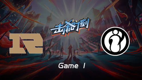 LPL击杀时刻W9D5 RNG vs IG 第1场 塞拉斯三进三出丝血秀翻全场