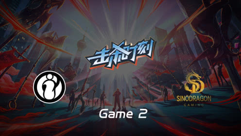 LPL击杀时刻W5D4 IG vs SDG 第2场 EZ伤害惊人怒砍四杀