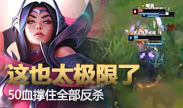 起小点TOP10：刀妹这也太极限了吧