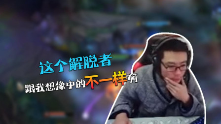 大司马：我打的英雄联盟不是游戏 是一门艺术