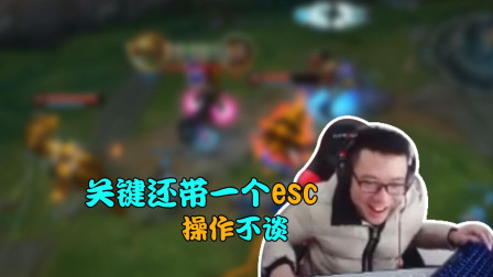 大司马: 自认为这波很帅气的, 关键还带一个esc, 操作不谈