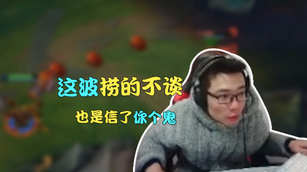 英雄联盟大司马：我五速鞋触发 吃一个辅助不亏